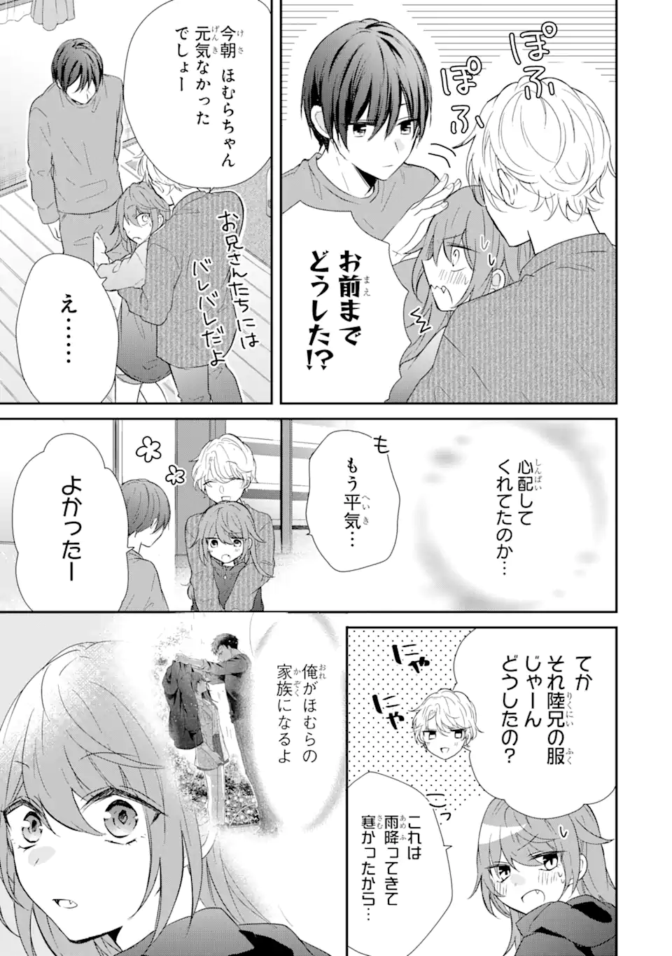 警察3兄弟は不良少女に甘すぎる 第5.3話 - Page 7