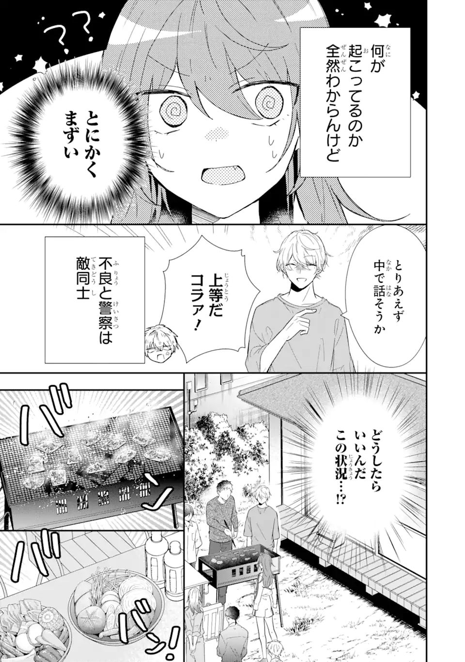 警察3兄弟は不良少女に甘すぎる 第6.1話 - Page 7