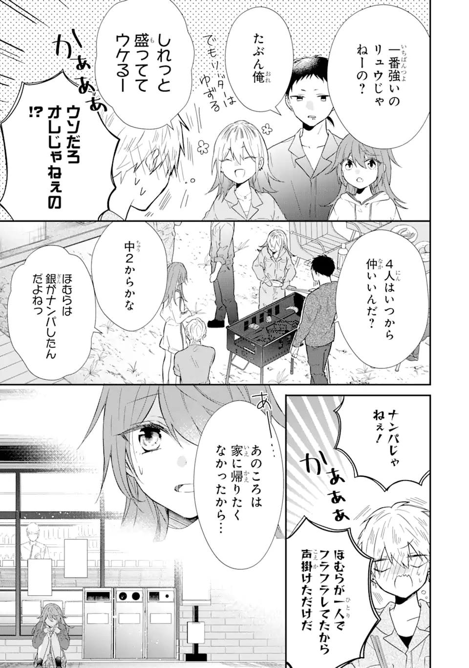 警察3兄弟は不良少女に甘すぎる 第6.1話 - Page 11