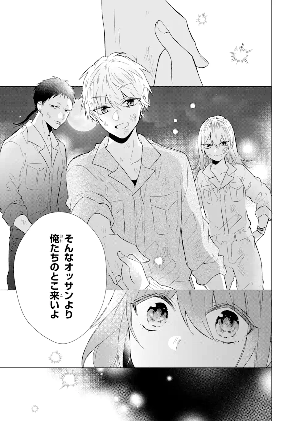 警察3兄弟は不良少女に甘すぎる 第6.1話 - Page 15