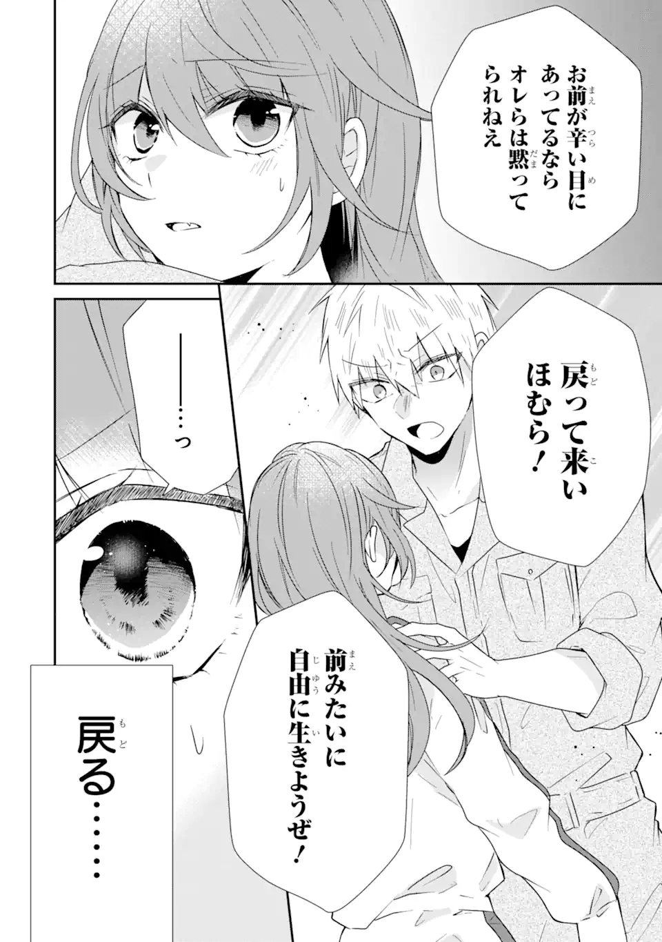 警察3兄弟は不良少女に甘すぎる 第6.2話 - Page 6