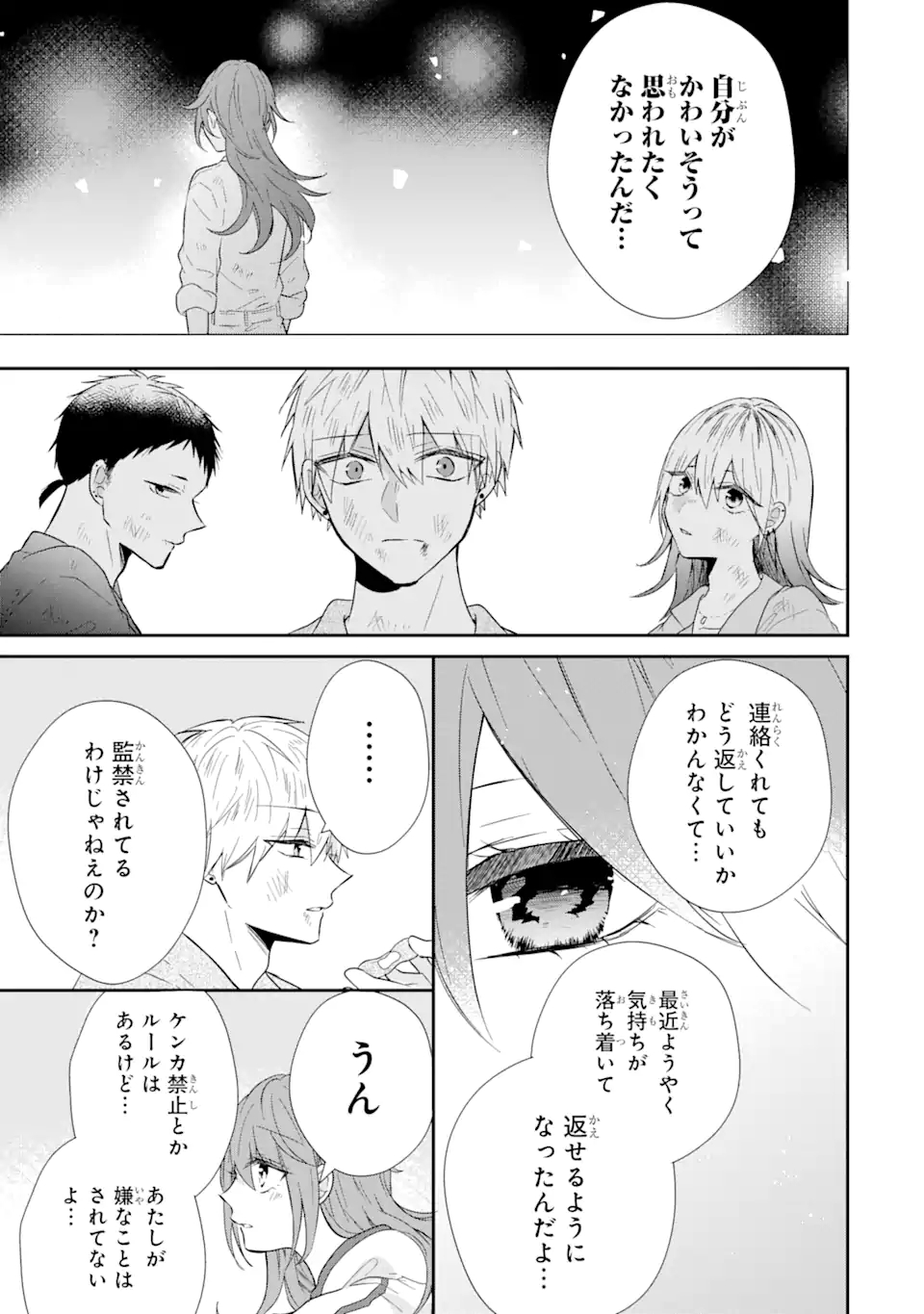 警察3兄弟は不良少女に甘すぎる 第6.3話 - Page 4