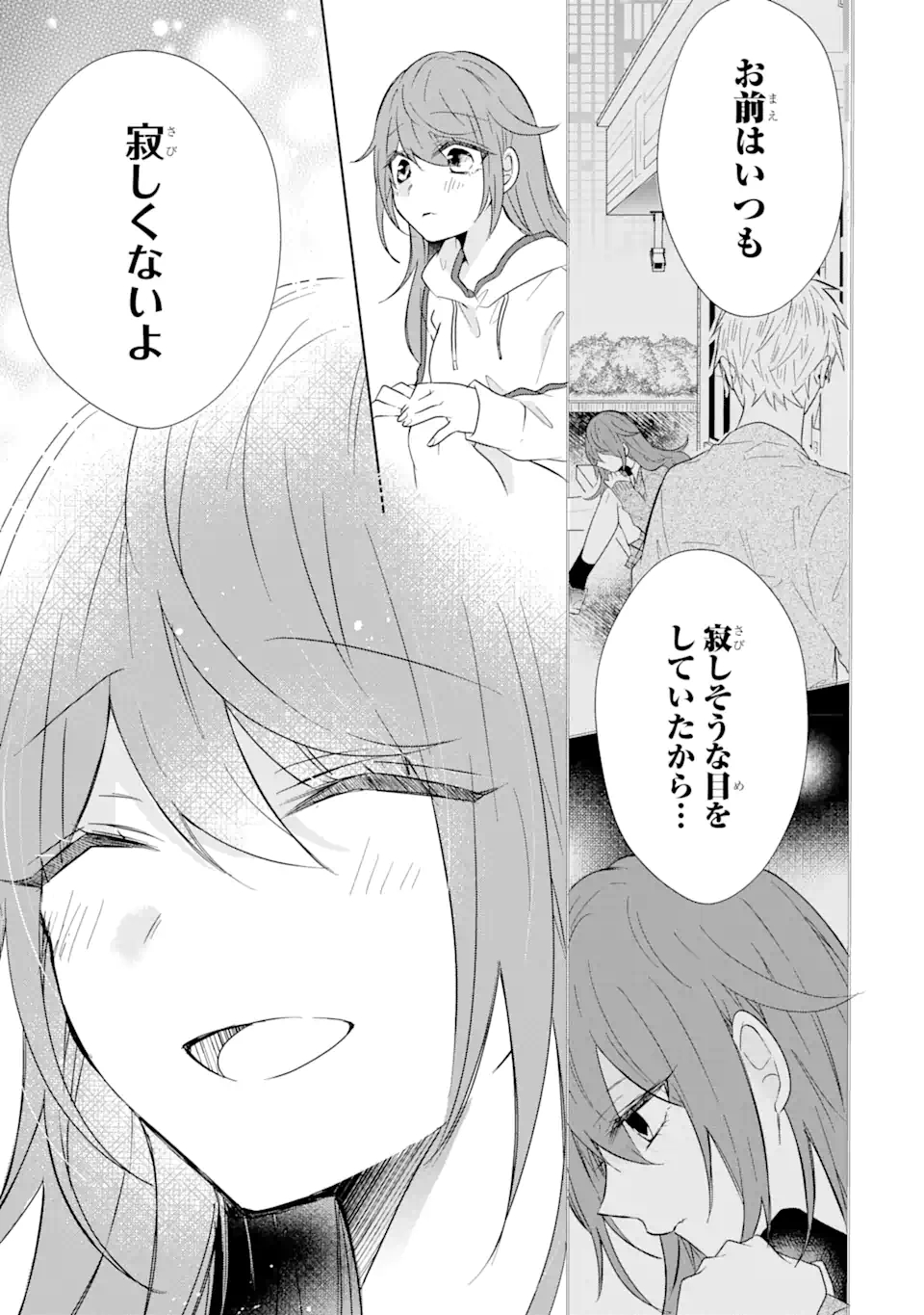 警察3兄弟は不良少女に甘すぎる 第6.3話 - Page 6