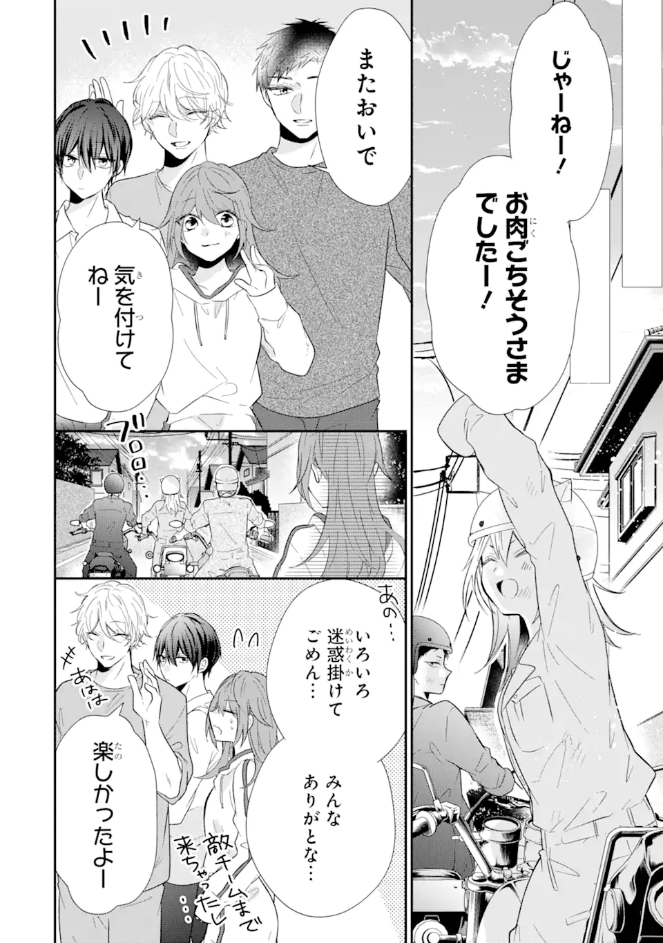 警察3兄弟は不良少女に甘すぎる 第6.3話 - Page 8