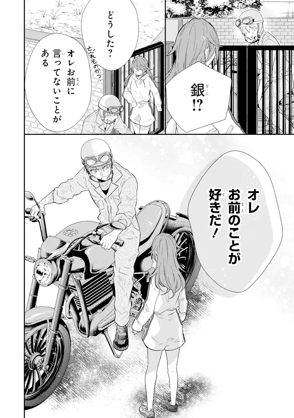 警察3兄弟は不良少女に甘すぎる 第6.3話 - Page 13