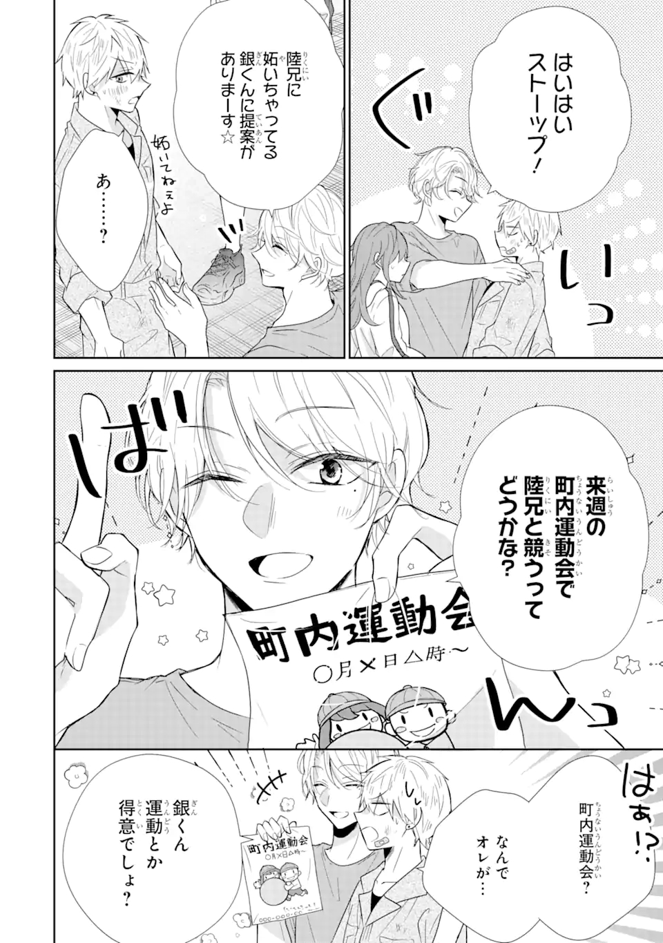 警察3兄弟は不良少女に甘すぎる 第7.1話 - Page 4