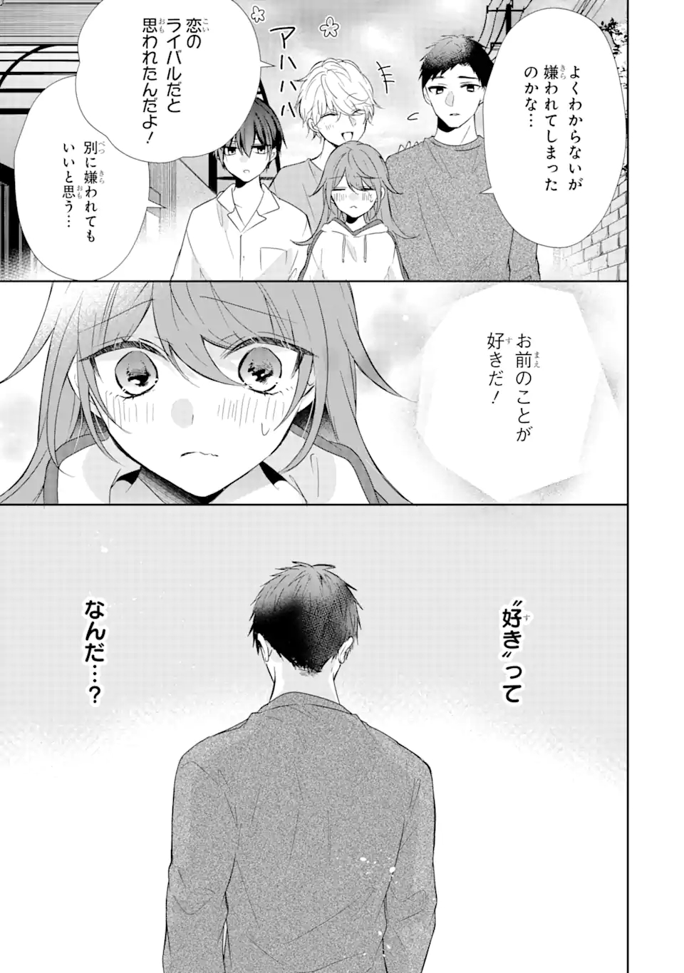 警察3兄弟は不良少女に甘すぎる 第7.1話 - Page 7