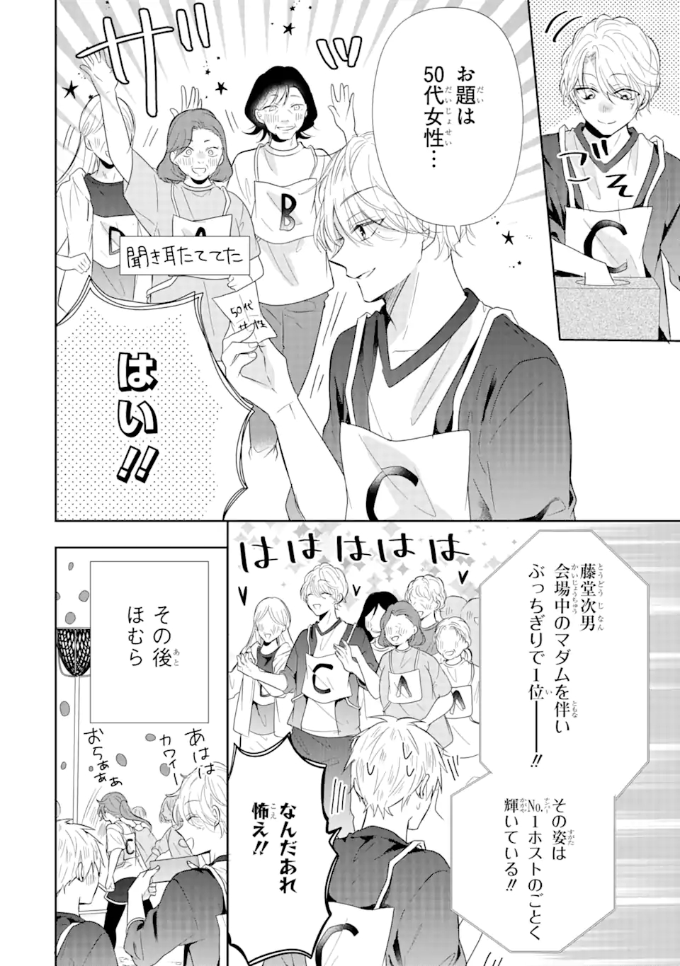 警察3兄弟は不良少女に甘すぎる 第7.2話 - Page 4