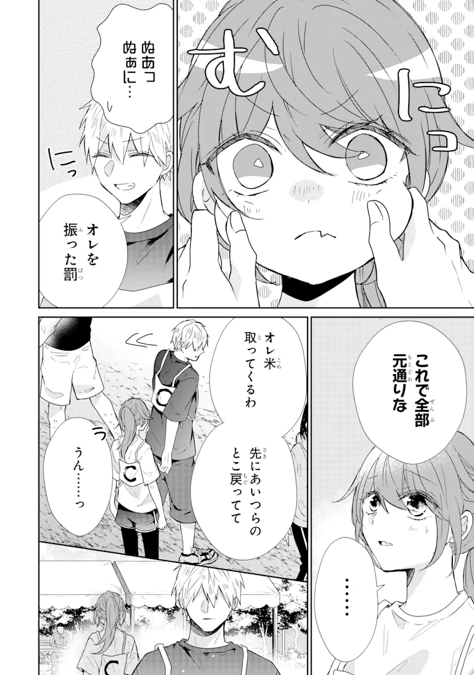 警察3兄弟は不良少女に甘すぎる 第7.3話 - Page 9