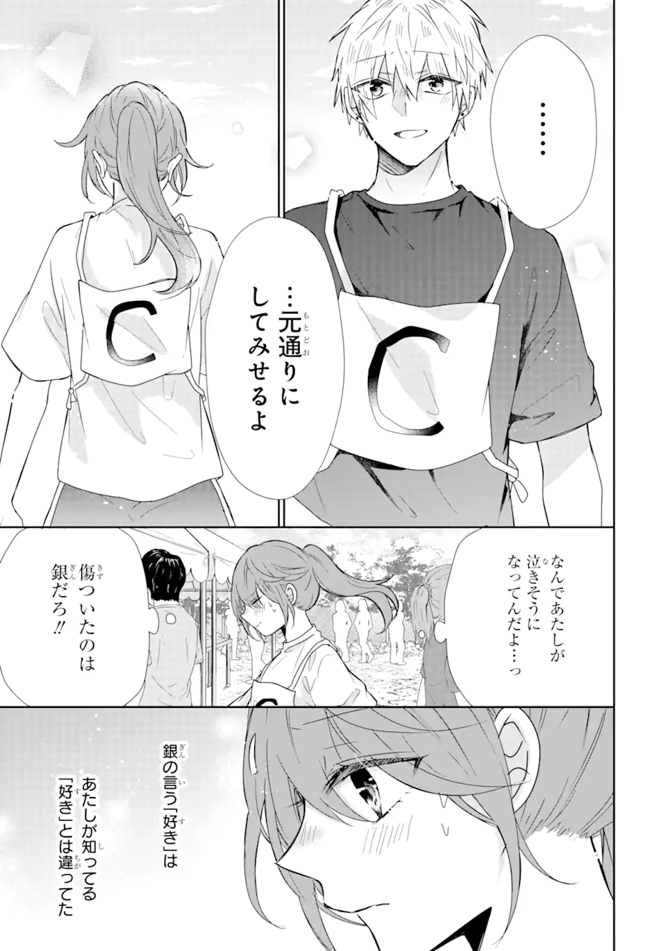 警察3兄弟は不良少女に甘すぎる 第7.3話 - Page 11