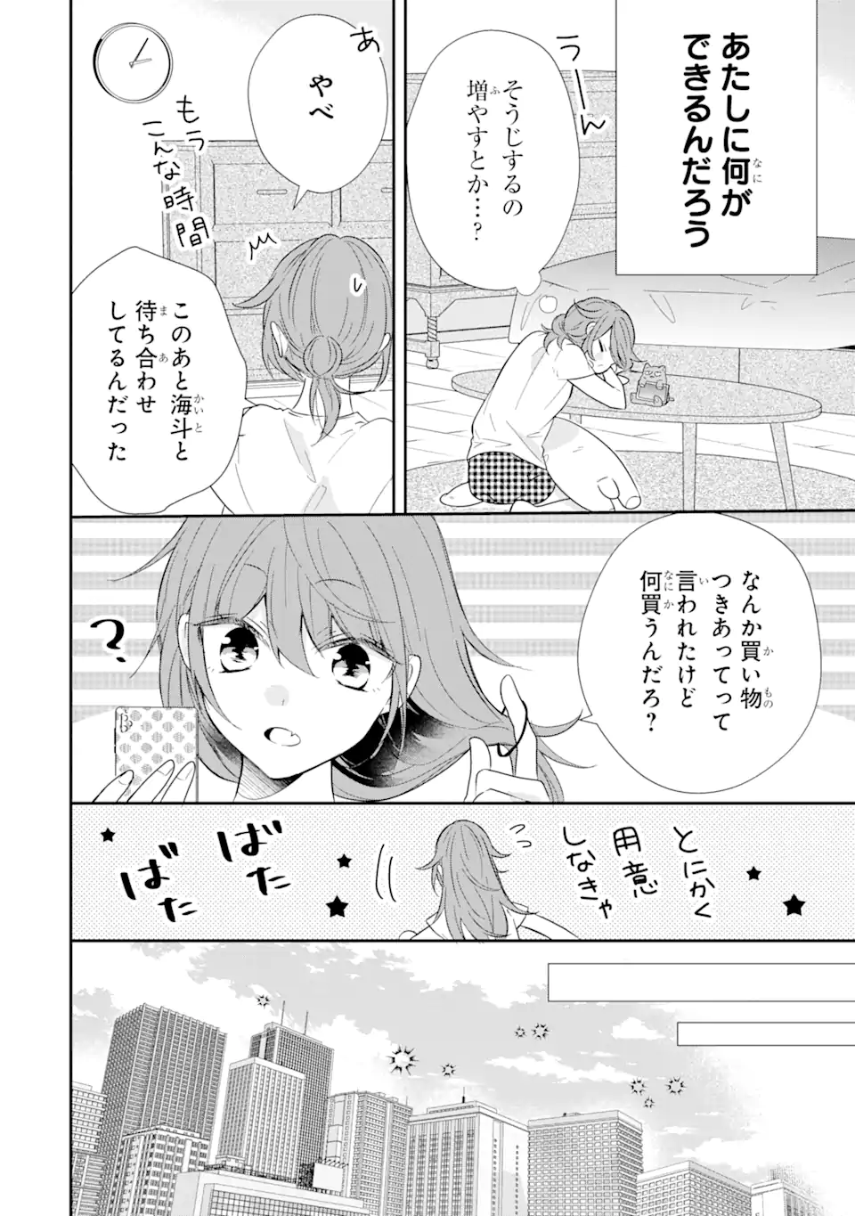 警察3兄弟は不良少女に甘すぎる 第8.1話 - Page 7