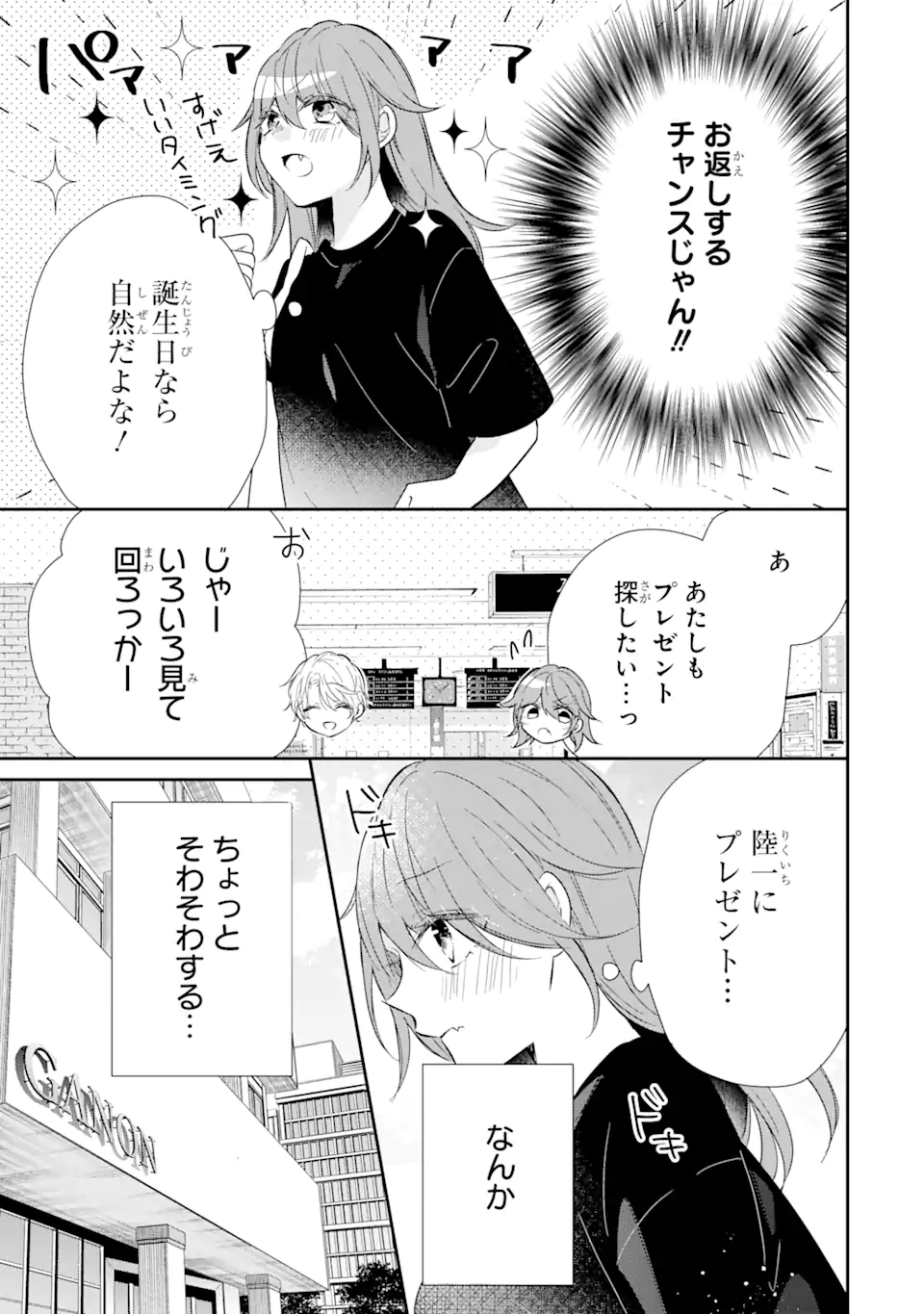 警察3兄弟は不良少女に甘すぎる 第8.1話 - Page 10