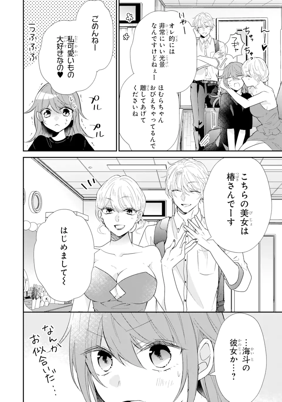 警察3兄弟は不良少女に甘すぎる 第8.1話 - Page 16