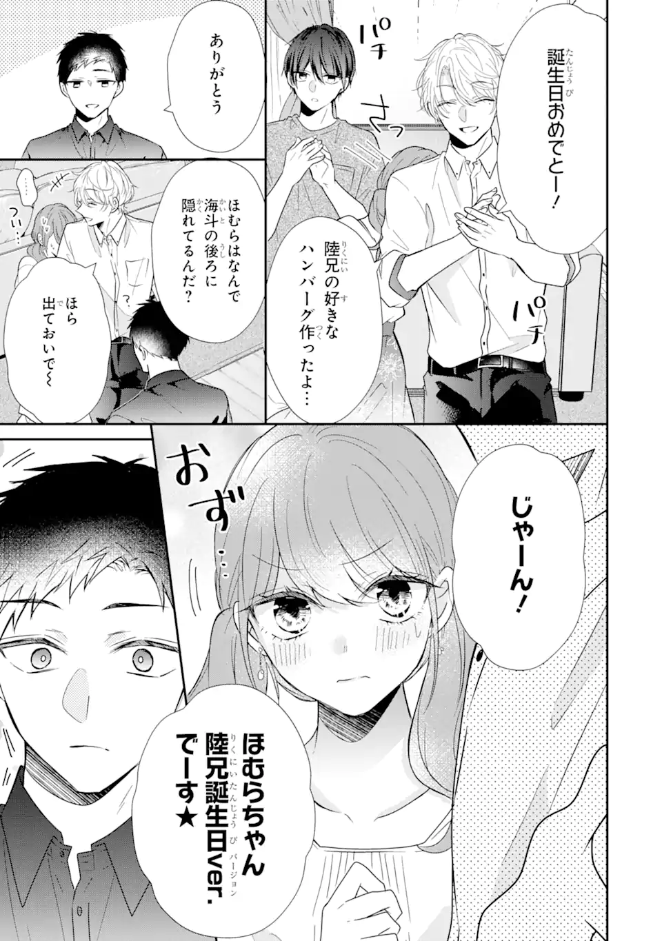 警察3兄弟は不良少女に甘すぎる 第8.2話 - Page 12