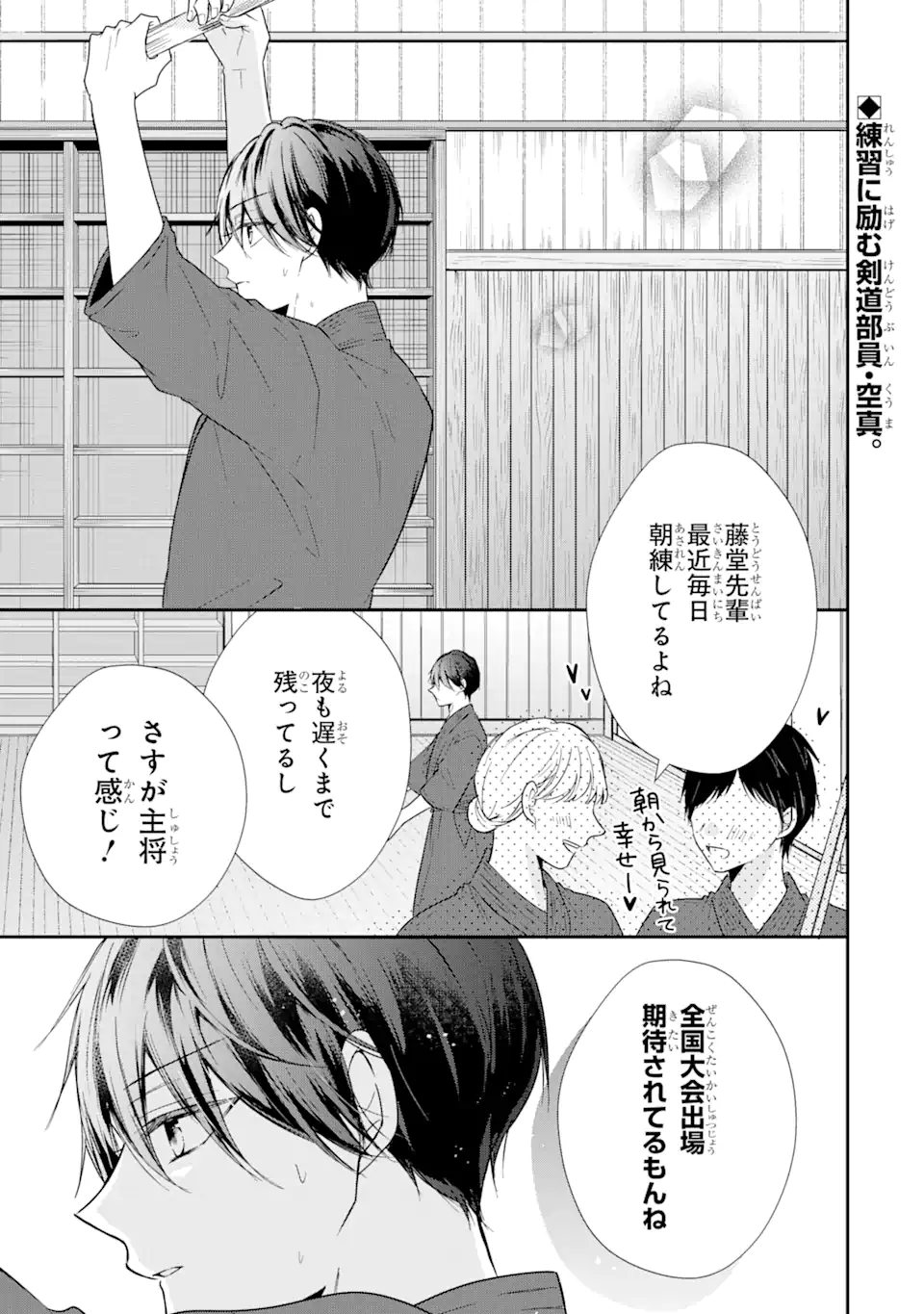 警察3兄弟は不良少女に甘すぎる 第9.1話 - Page 1