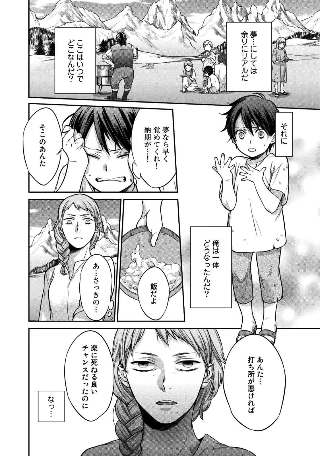 結界師への転生 第1話 - Page 6