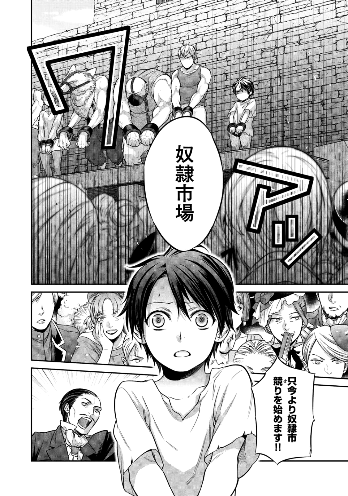 結界師への転生 第1話 - Page 8