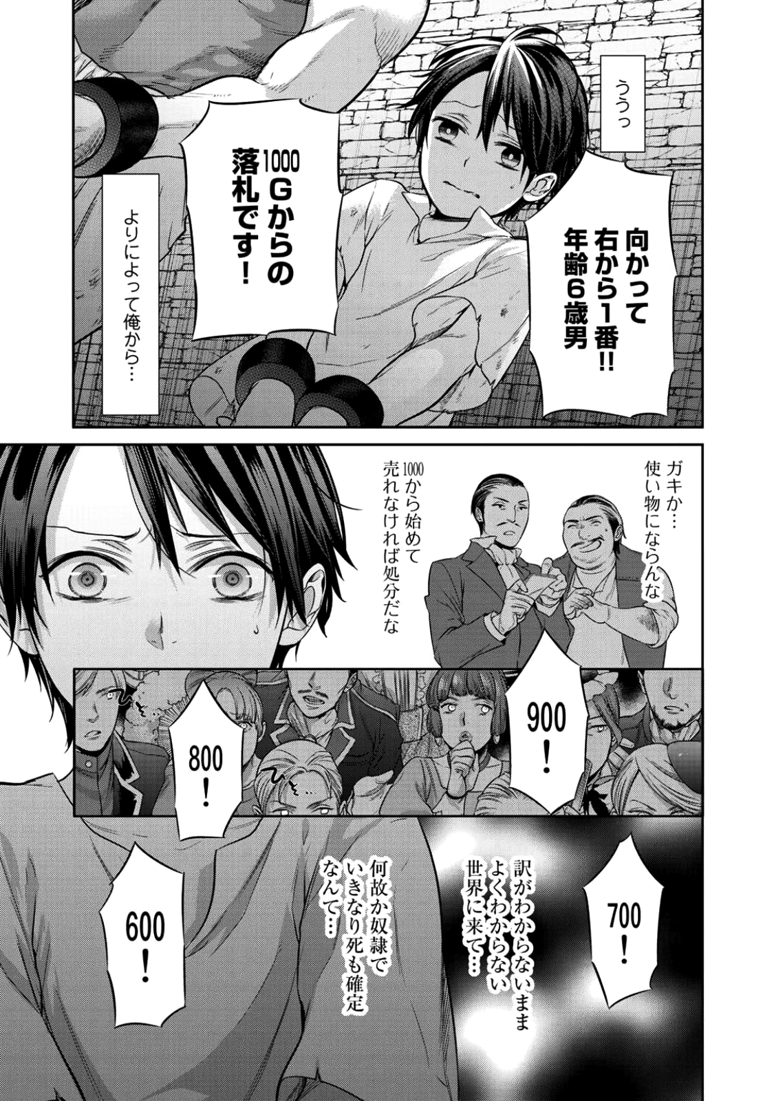 結界師への転生 第1話 - Page 9