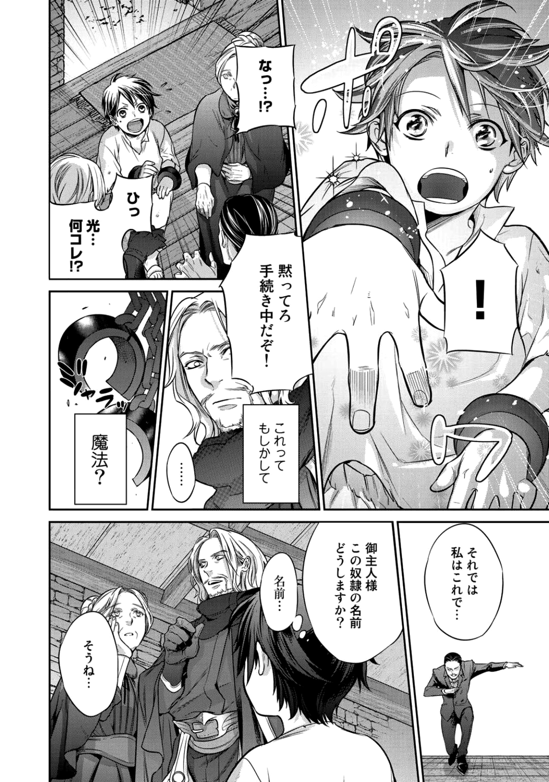 結界師への転生 第1話 - Page 12