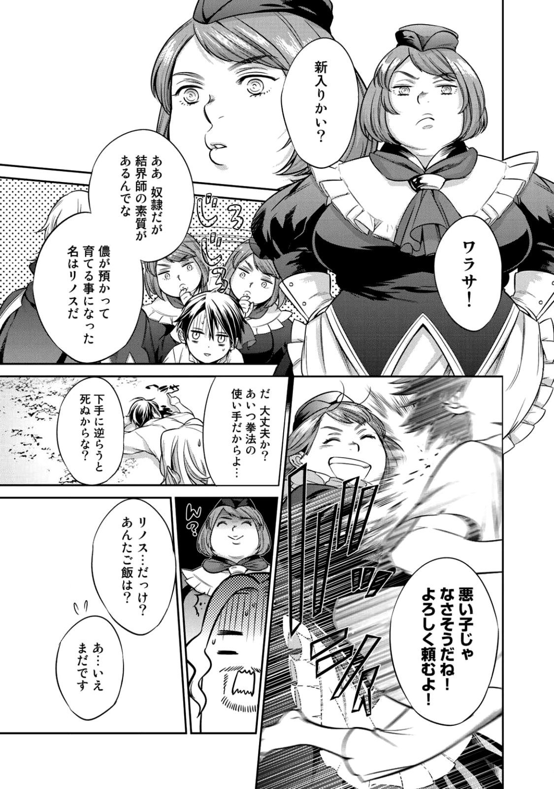 結界師への転生 第1話 - Page 19