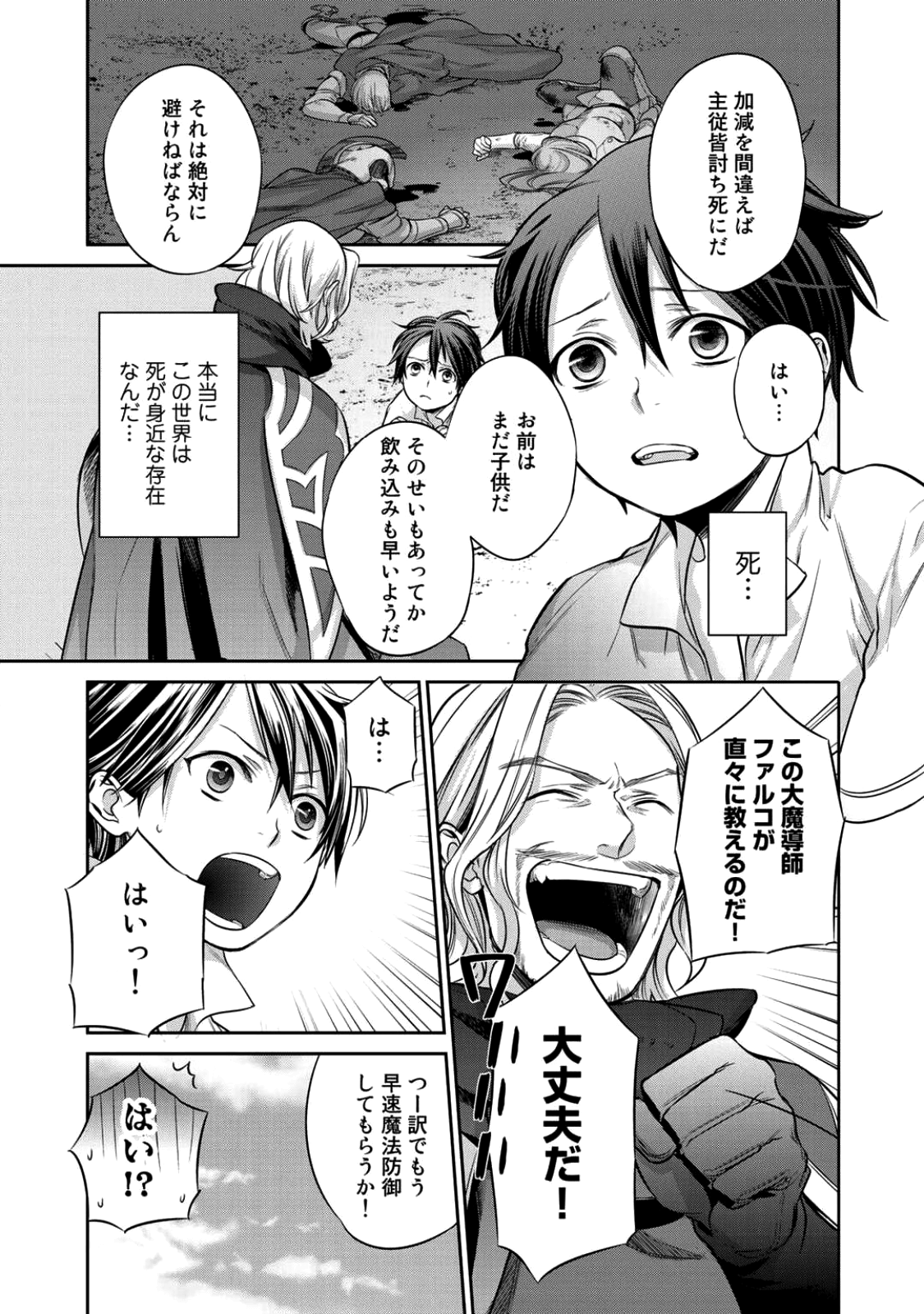 結界師への転生 第1話 - Page 27