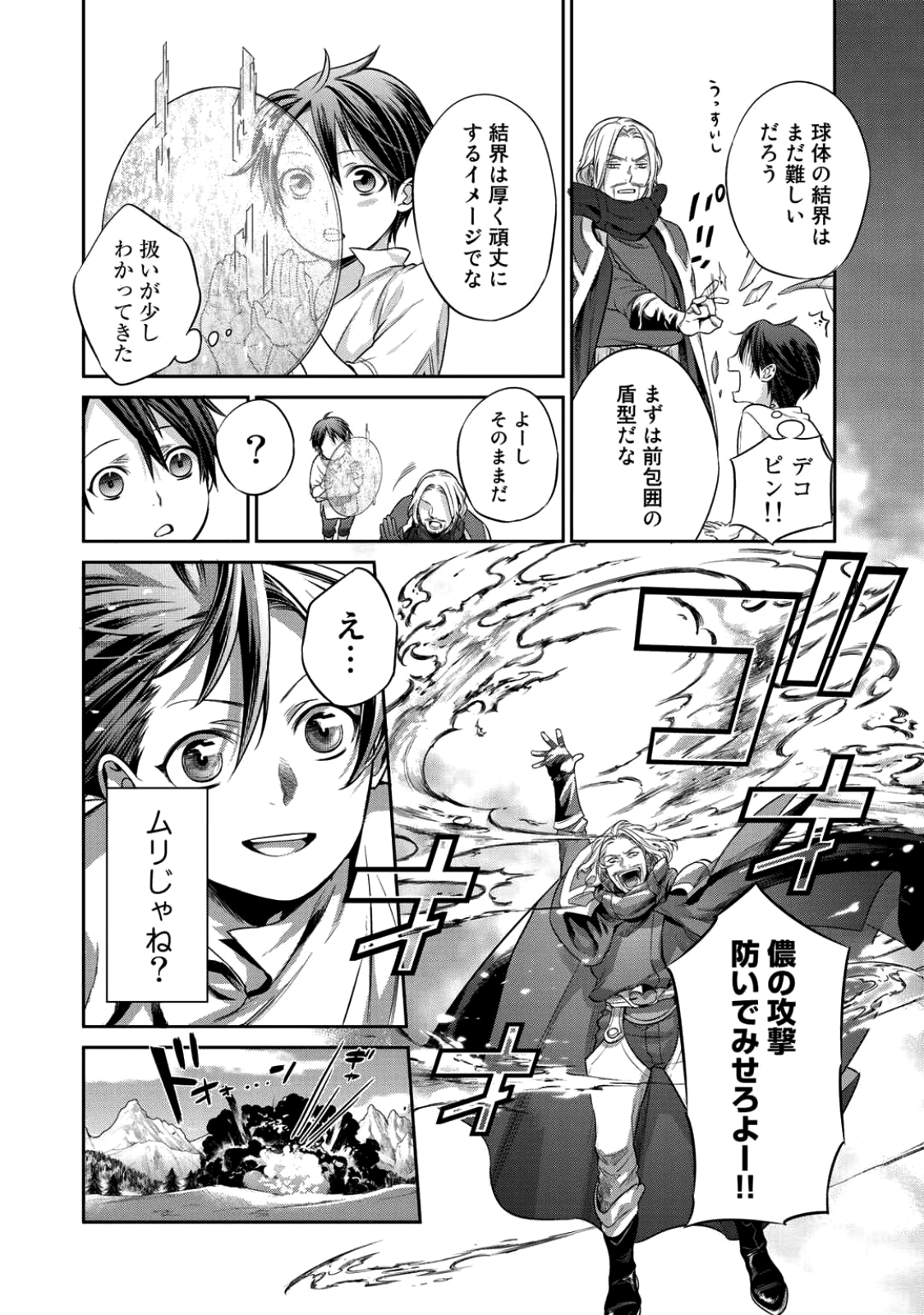 結界師への転生 第1話 - Page 28