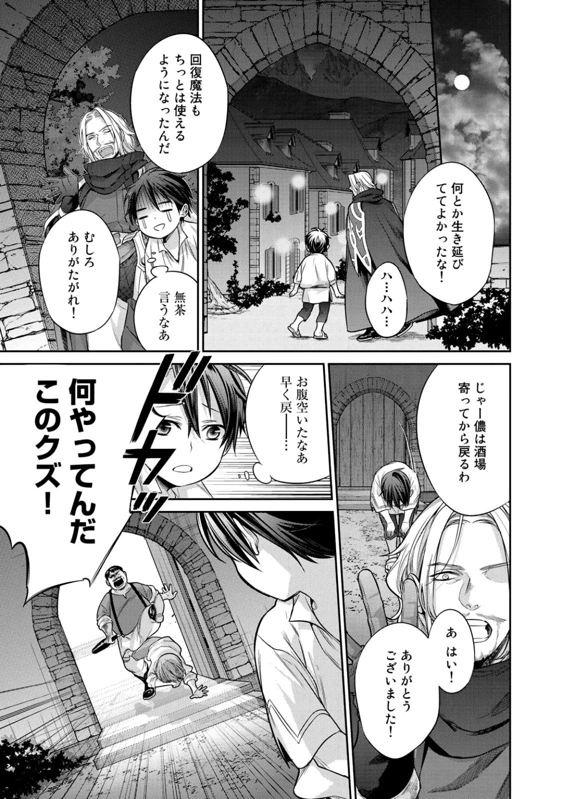 結界師への転生 第1話 - Page 29