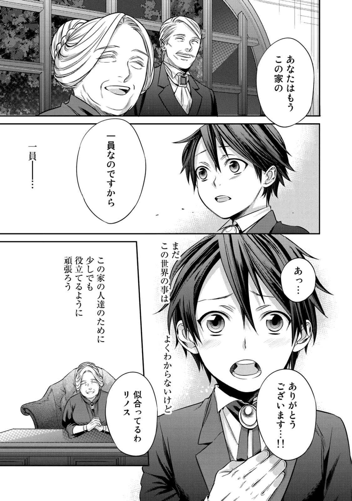 結界師への転生 第1話 - Page 33