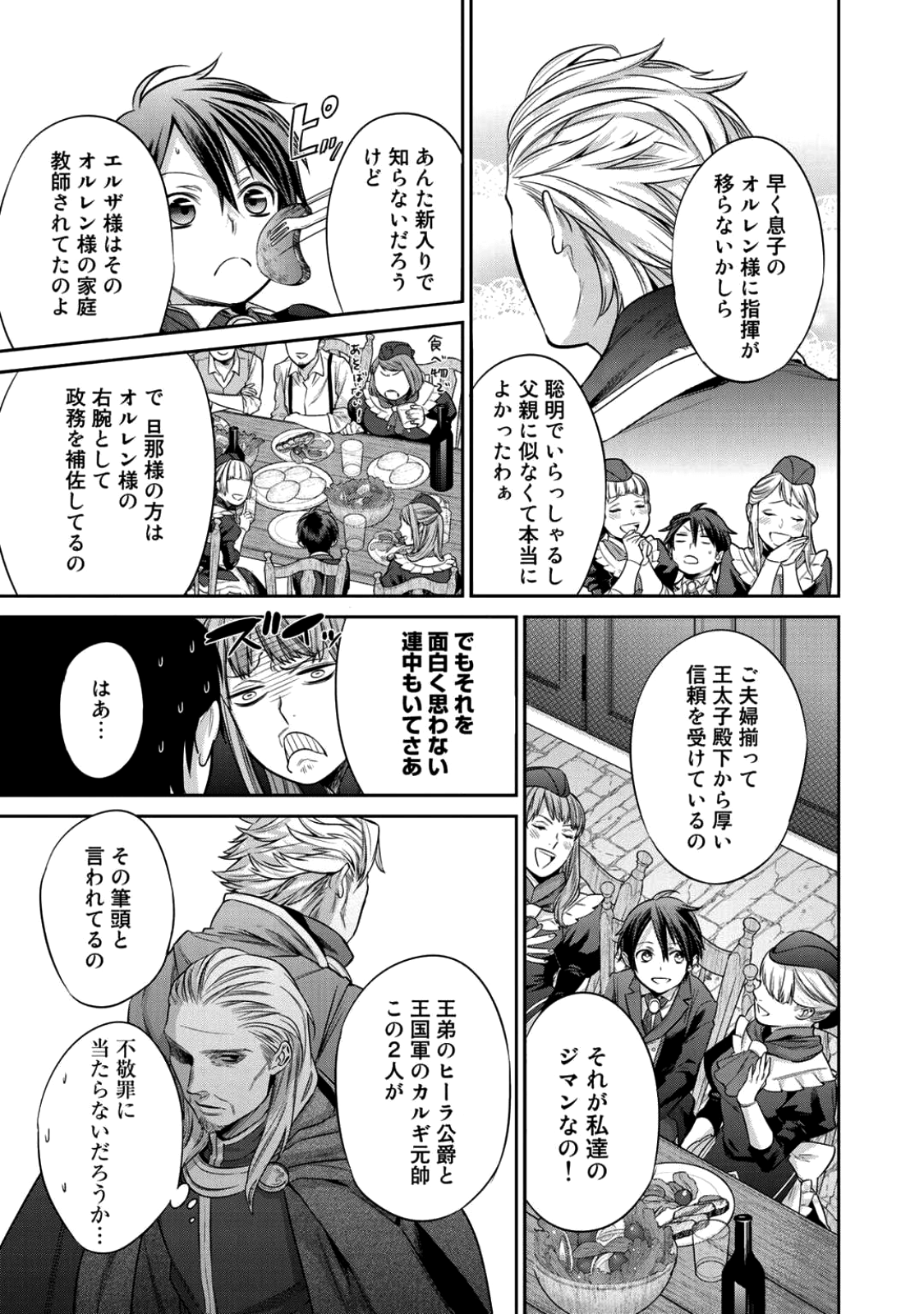 結界師への転生 第1話 - Page 35