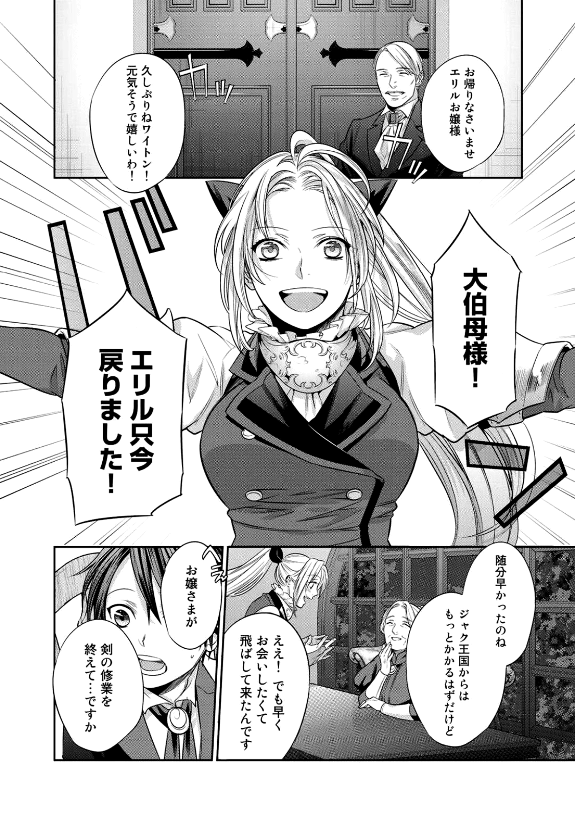 結界師への転生 第1話 - Page 37