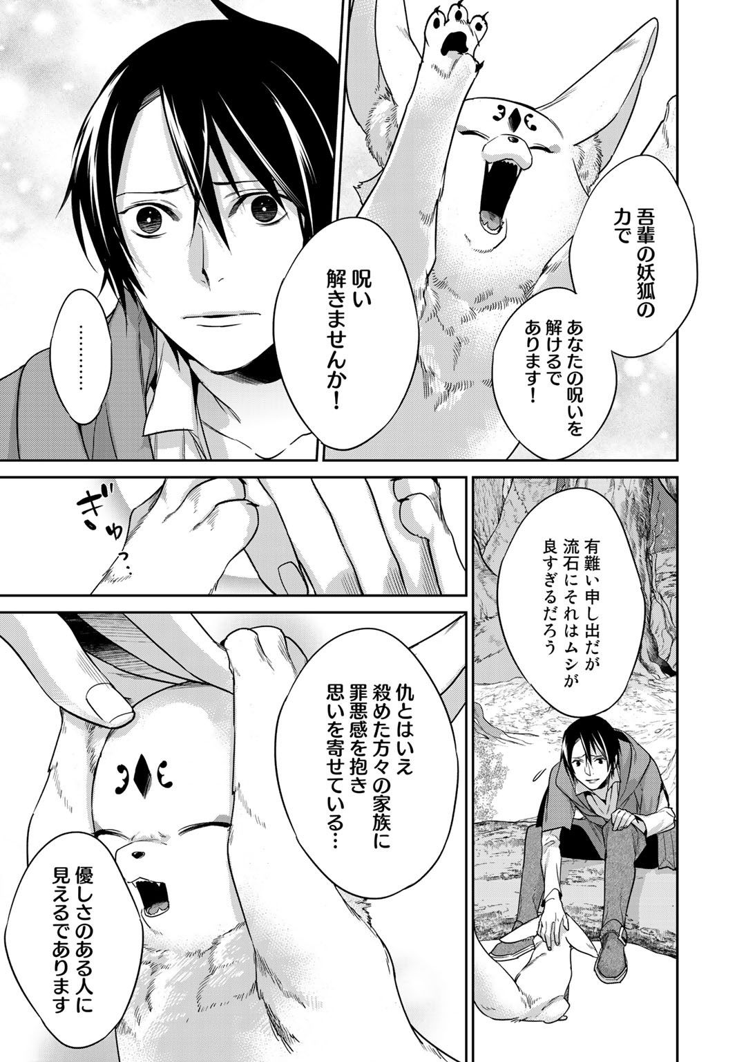 結界師への転生 第11話 - Page 15