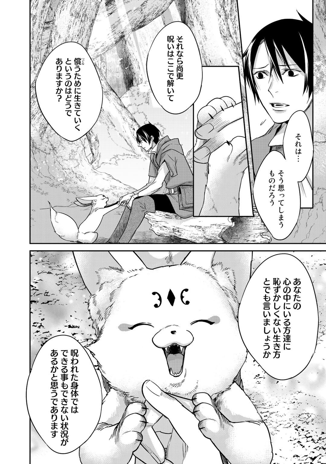 結界師への転生 第11話 - Page 16