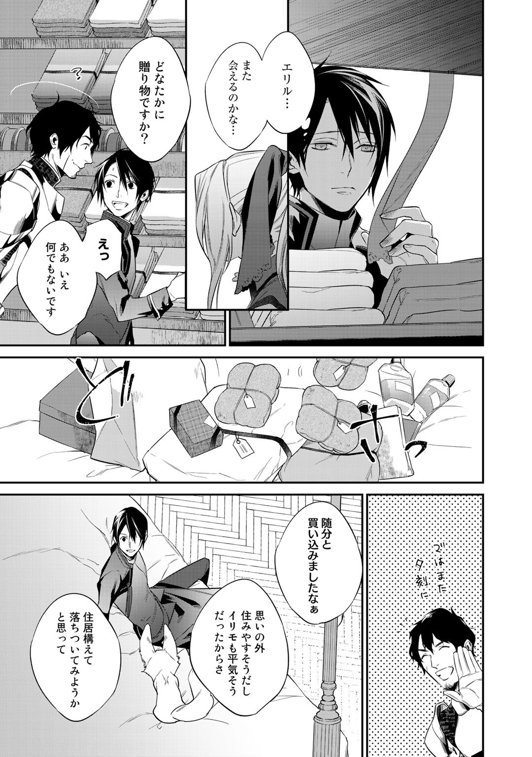 結界師への転生 第12.2話 - Page 6