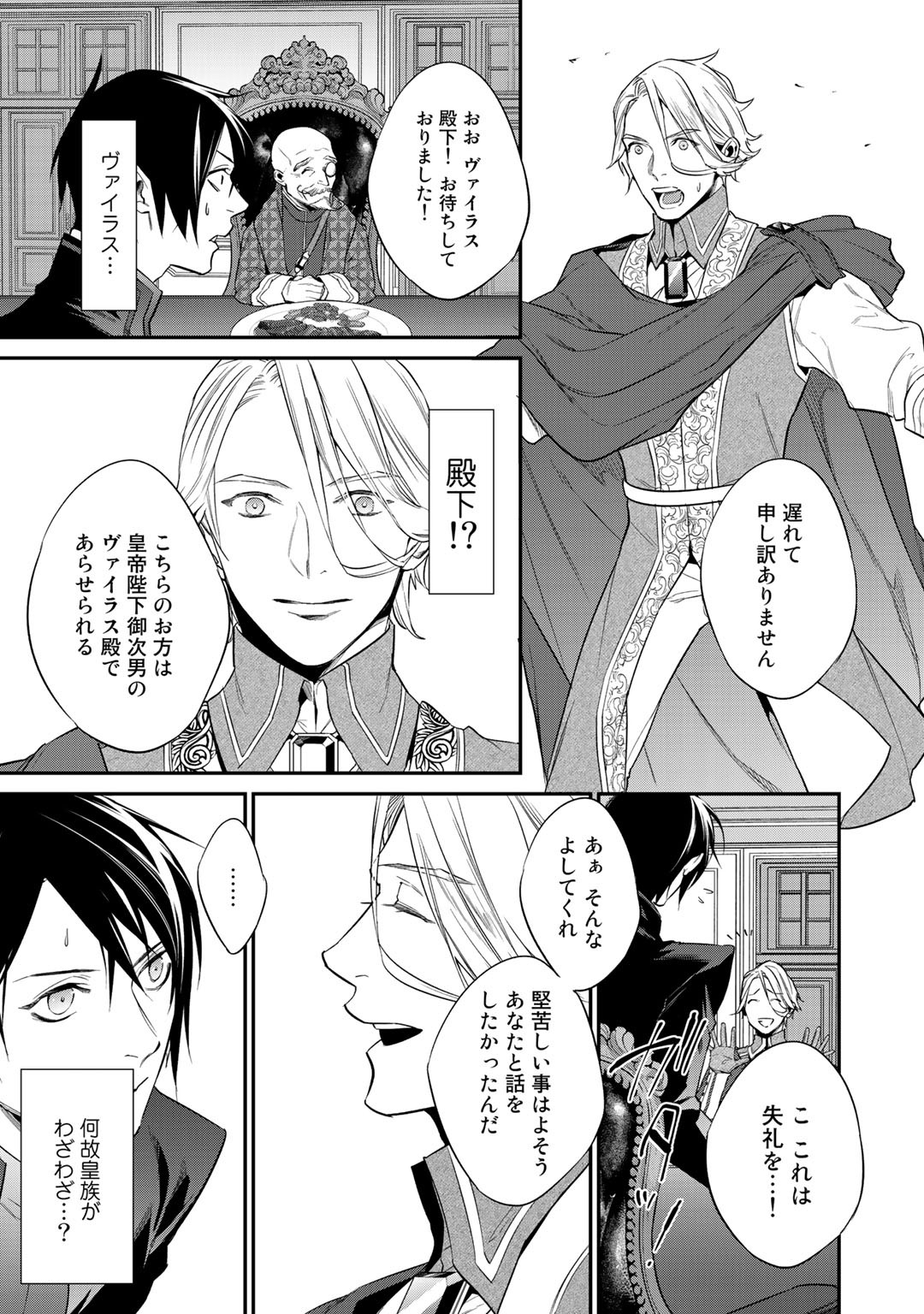 結界師への転生 第12.2話 - Page 8