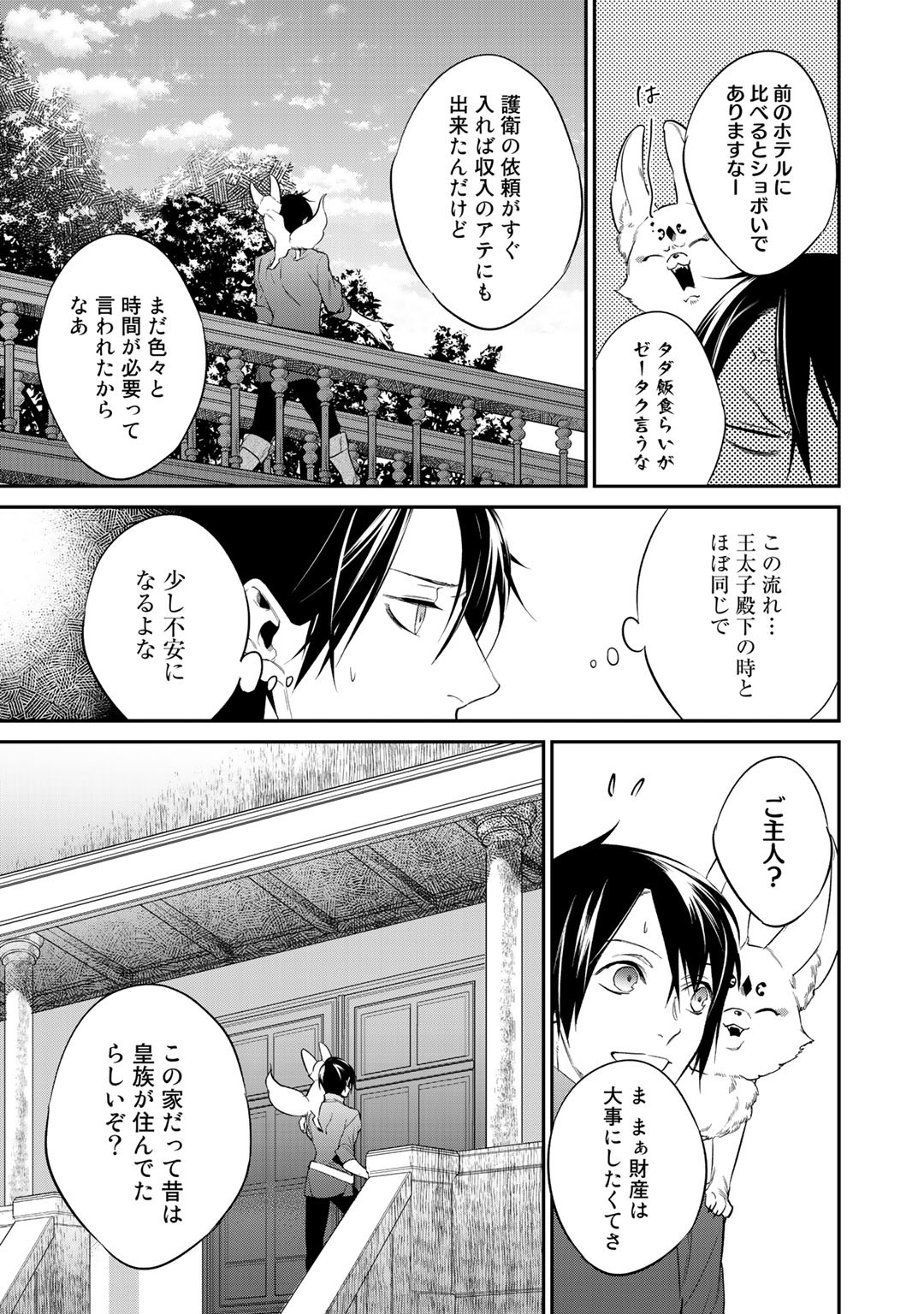 結界師への転生 第13話 - Page 3