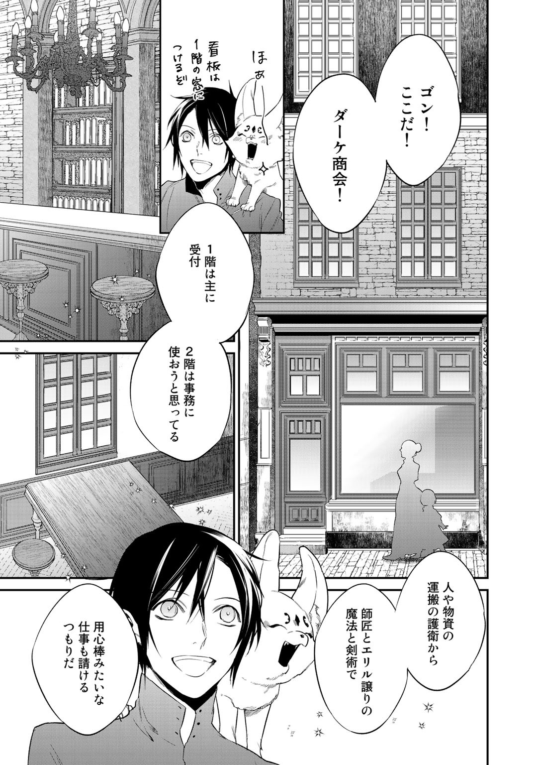 結界師への転生 第13話 - Page 11