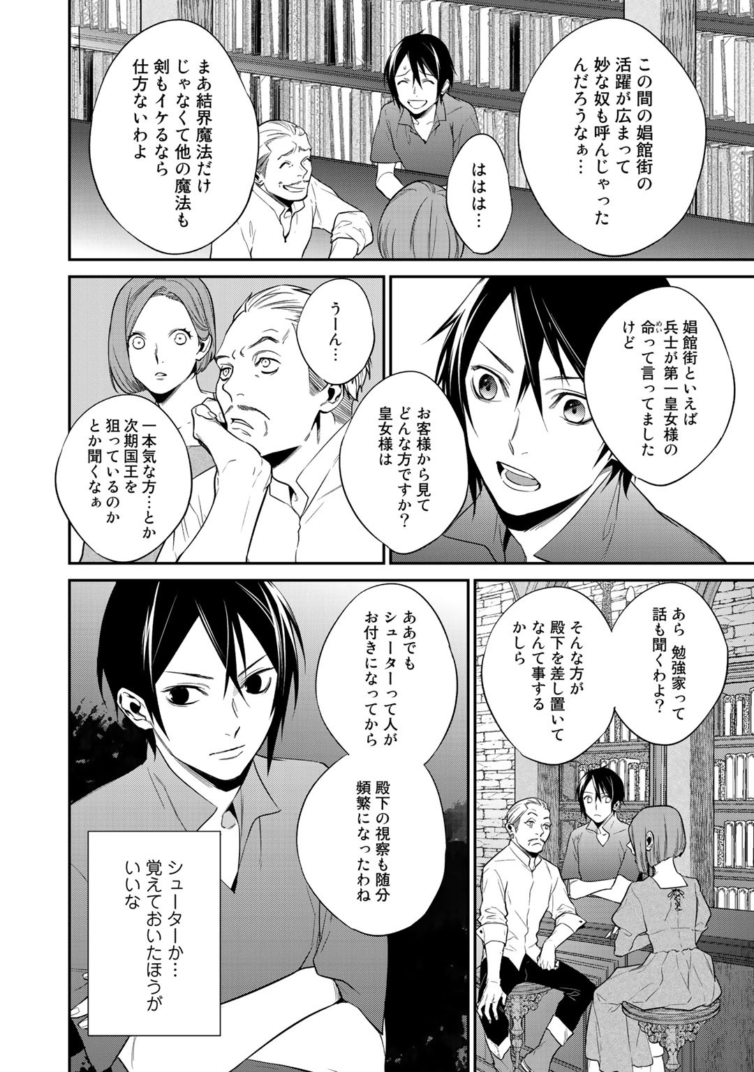 結界師への転生 第14話 - Page 6