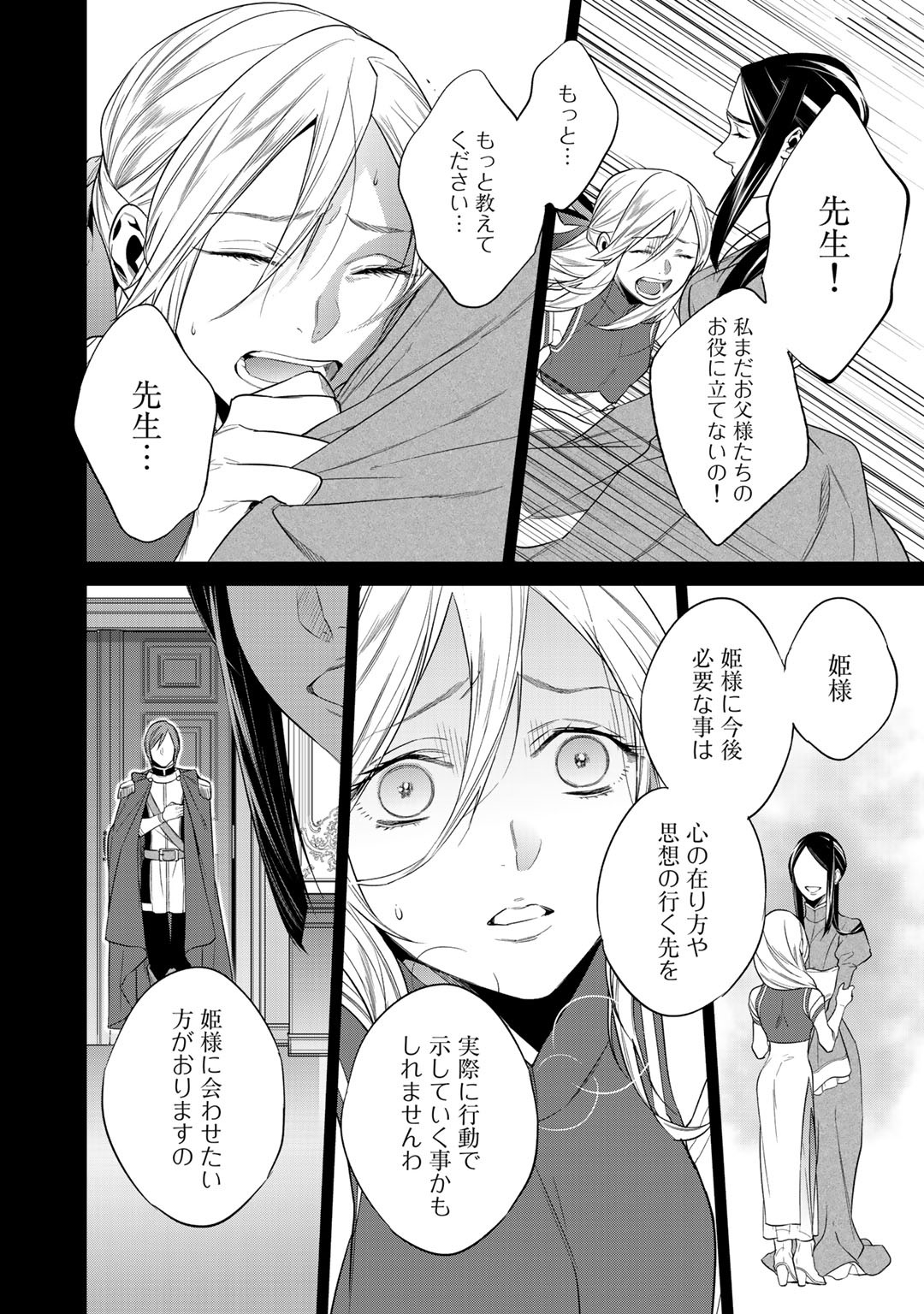 結界師への転生 第14話 - Page 16