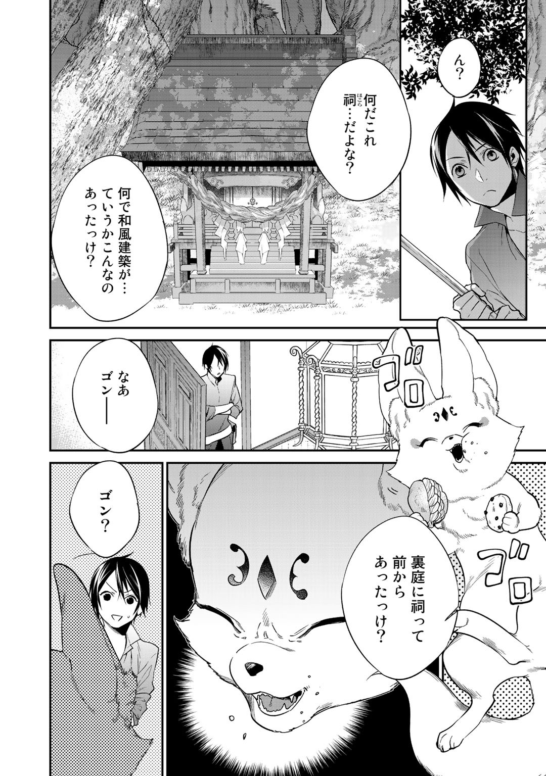 結界師への転生 第15話 - Page 2