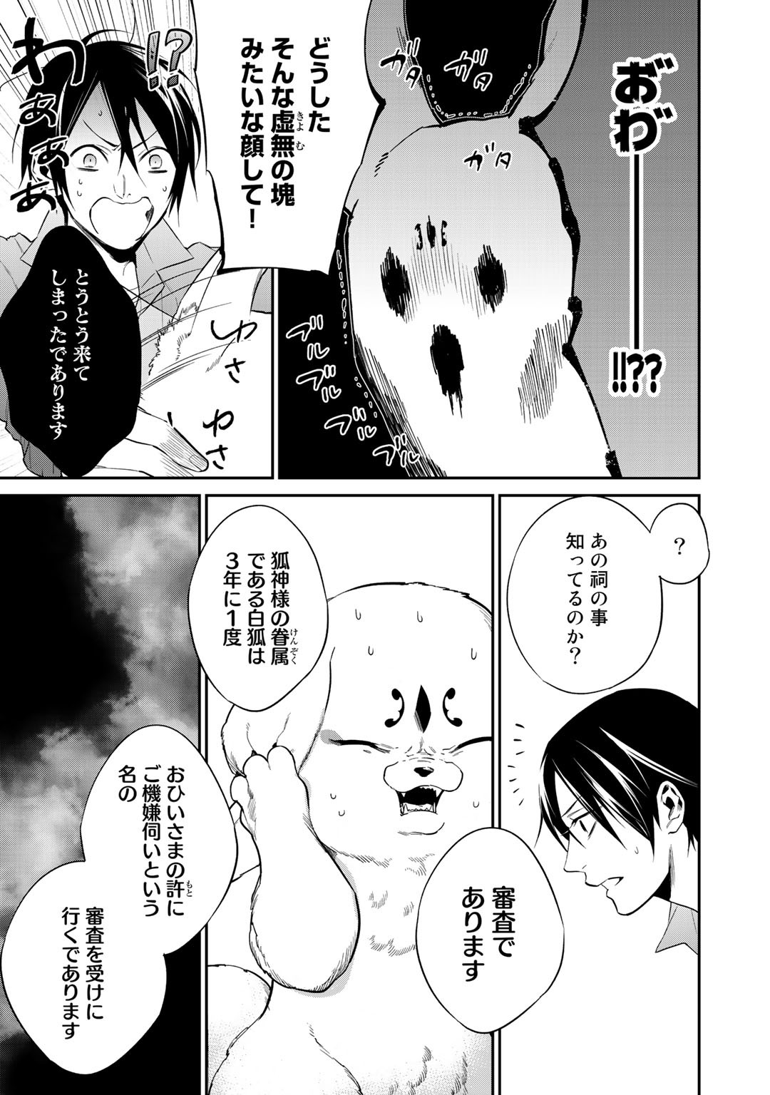 結界師への転生 第15話 - Page 3