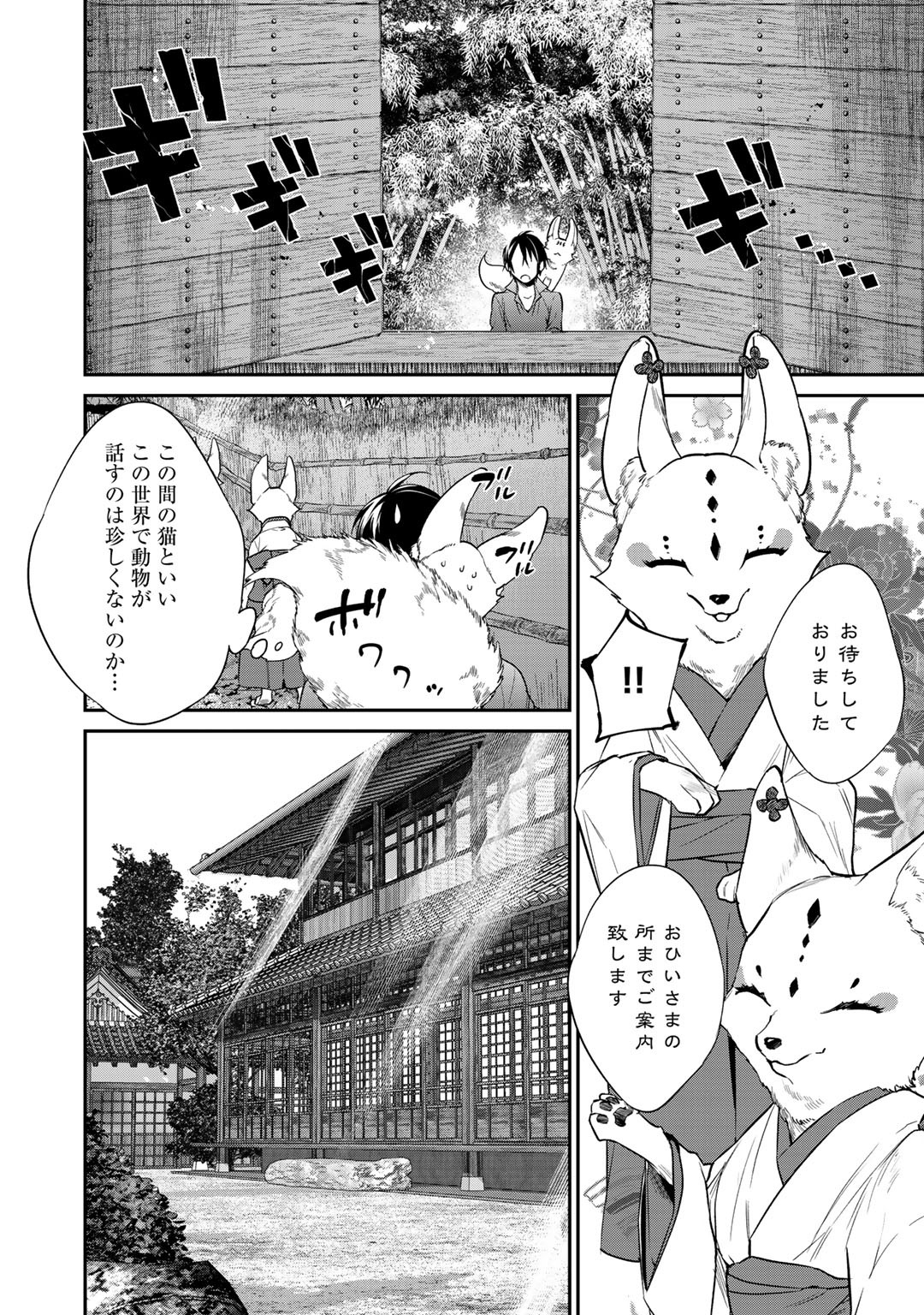 結界師への転生 第15話 - Page 8