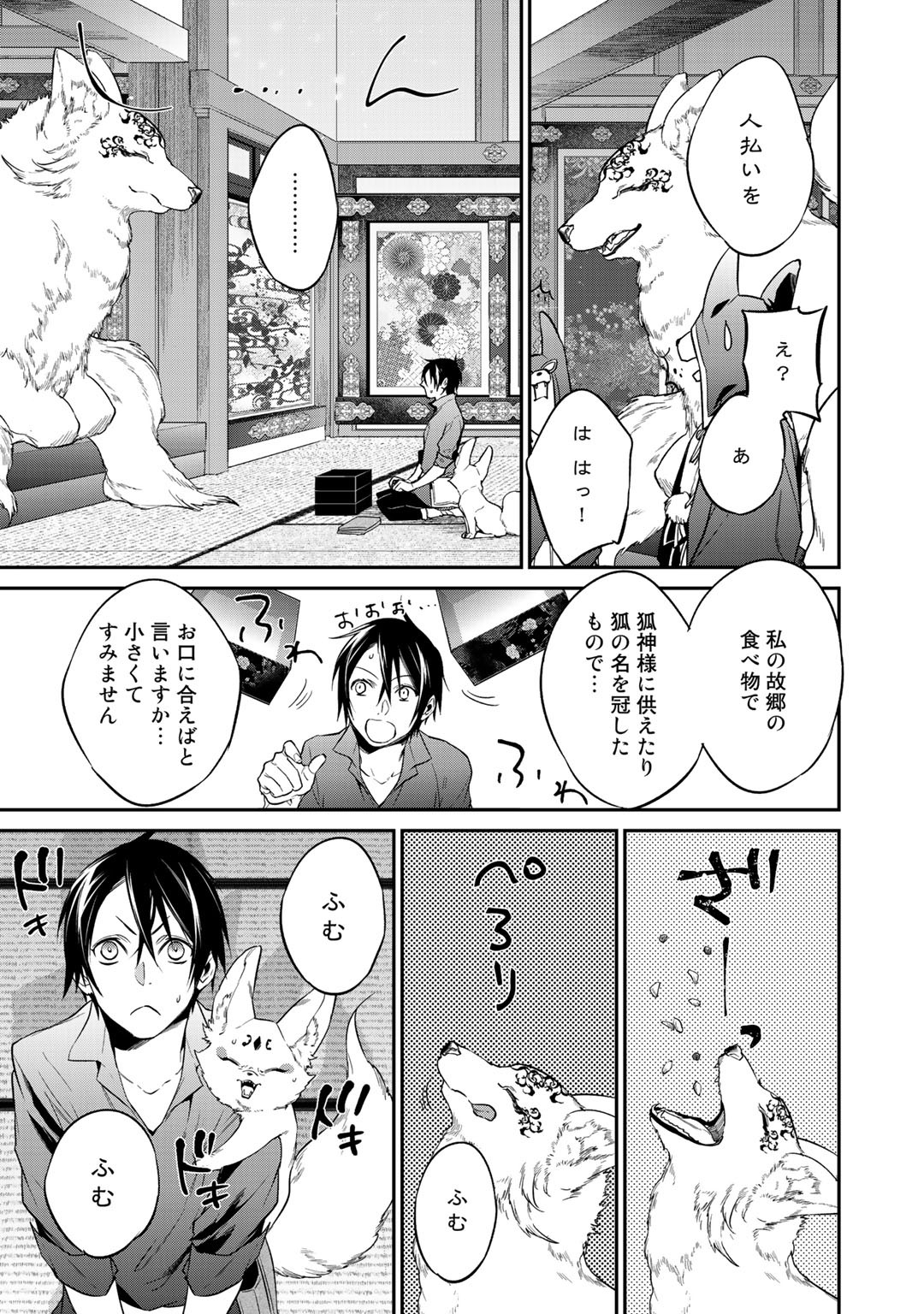 結界師への転生 第15話 - Page 15