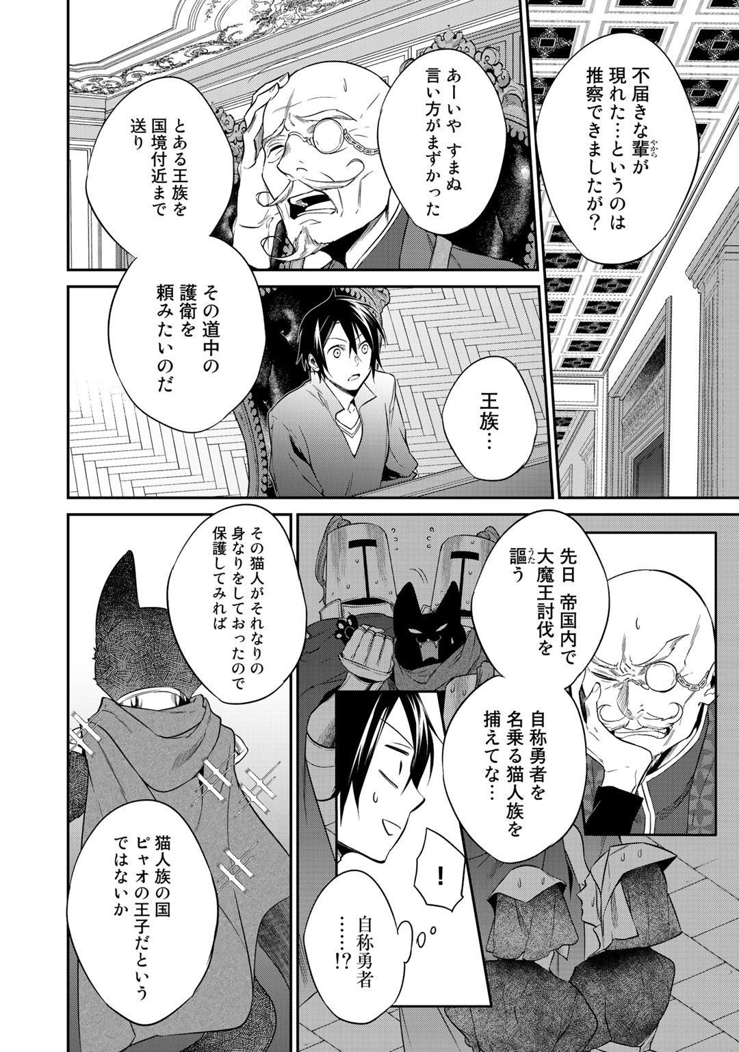 結界師への転生 第16話 - Page 4