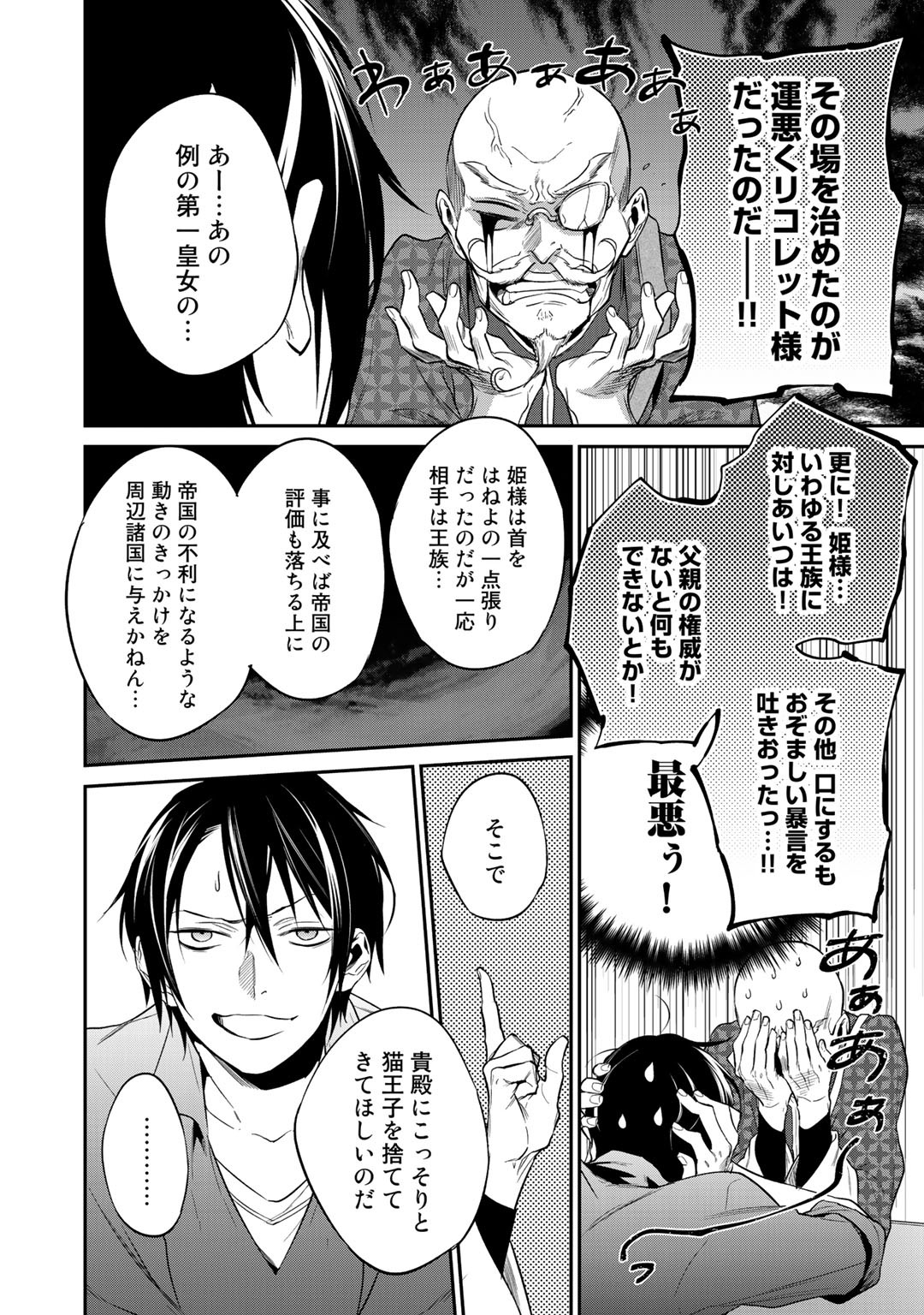 結界師への転生 第16話 - Page 6