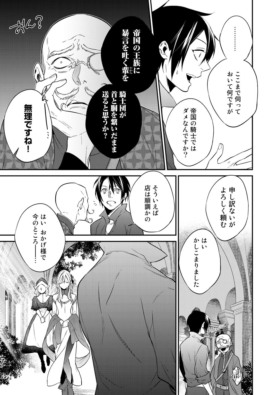 結界師への転生 第16話 - Page 7