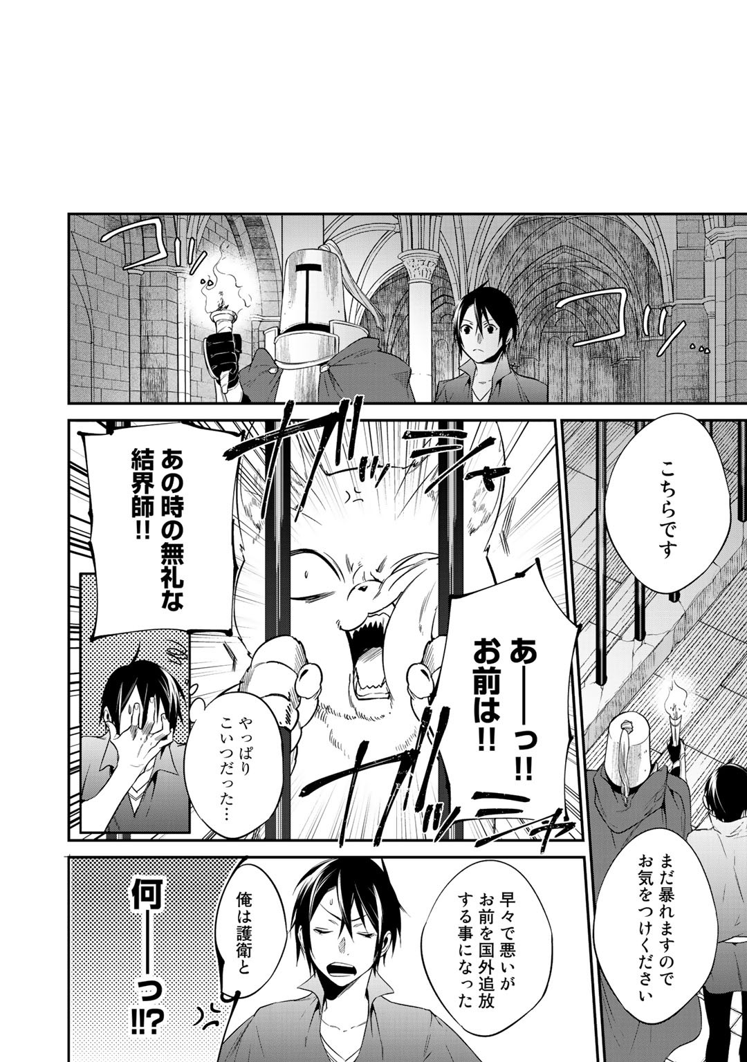 結界師への転生 第16話 - Page 12