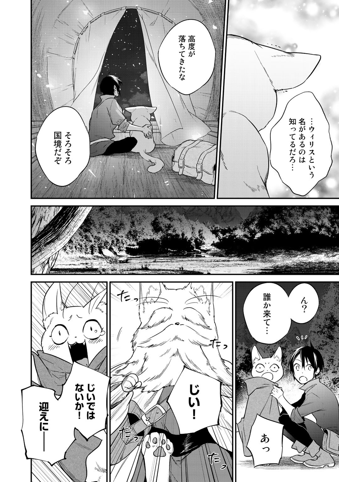 結界師への転生 第16話 - Page 16