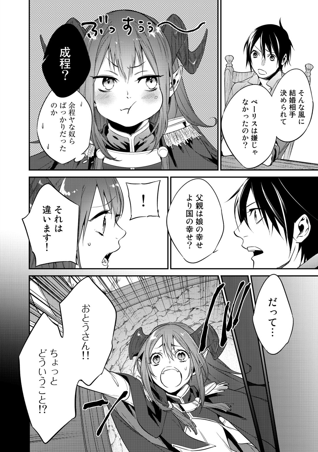 結界師への転生 第17話 - Page 12