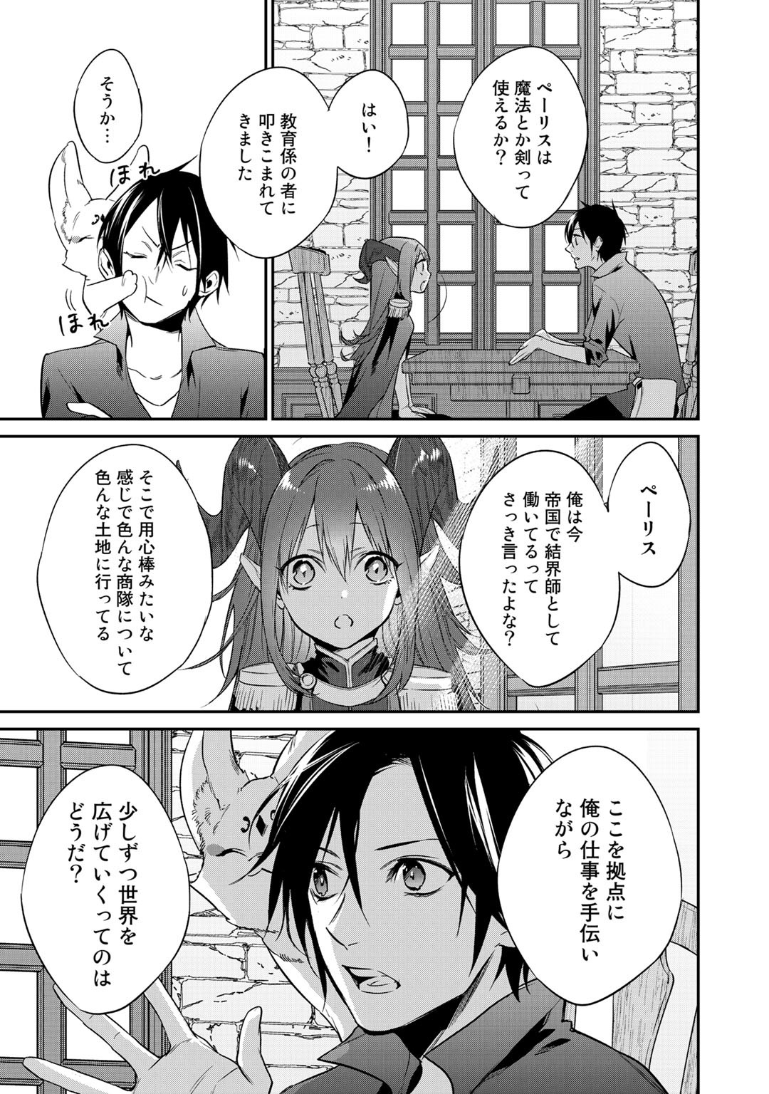 結界師への転生 第17話 - Page 21