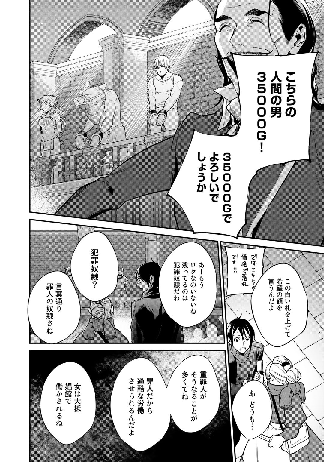 結界師への転生 第19話 - Page 4